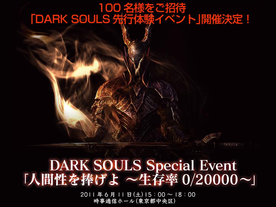 人間性を捧げる Dark Souls先行体験イベント 週末プログラマーのだらだら日記