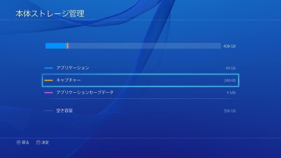 Ps4でスクショなどのファイルを削除する 週末プログラマーのだらだら日記