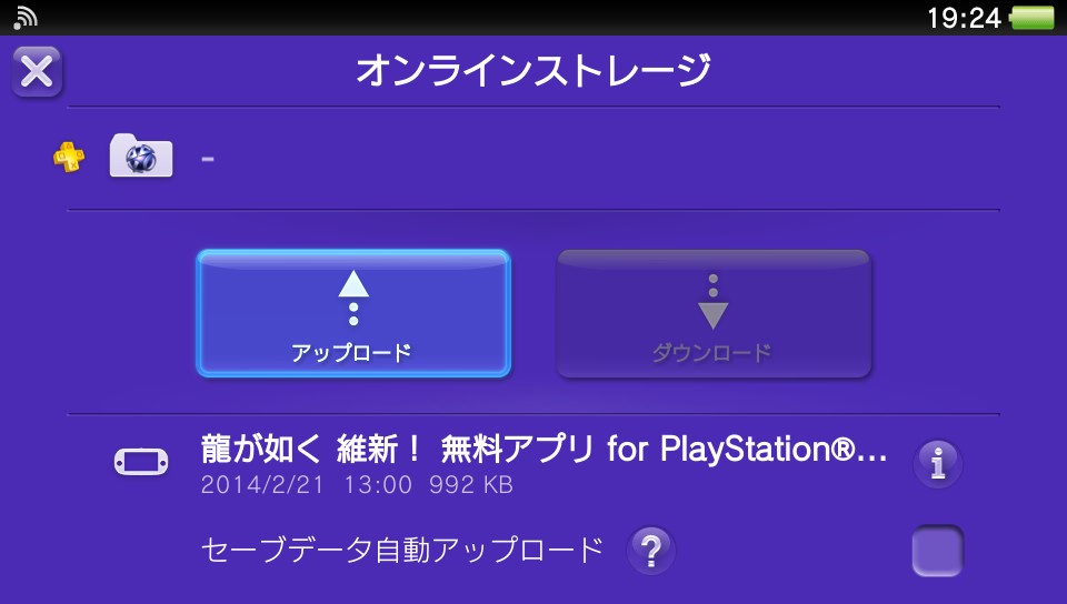 Ps4のセーブデータをオンラインストレージに保存する 週末プログラマーのだらだら日記