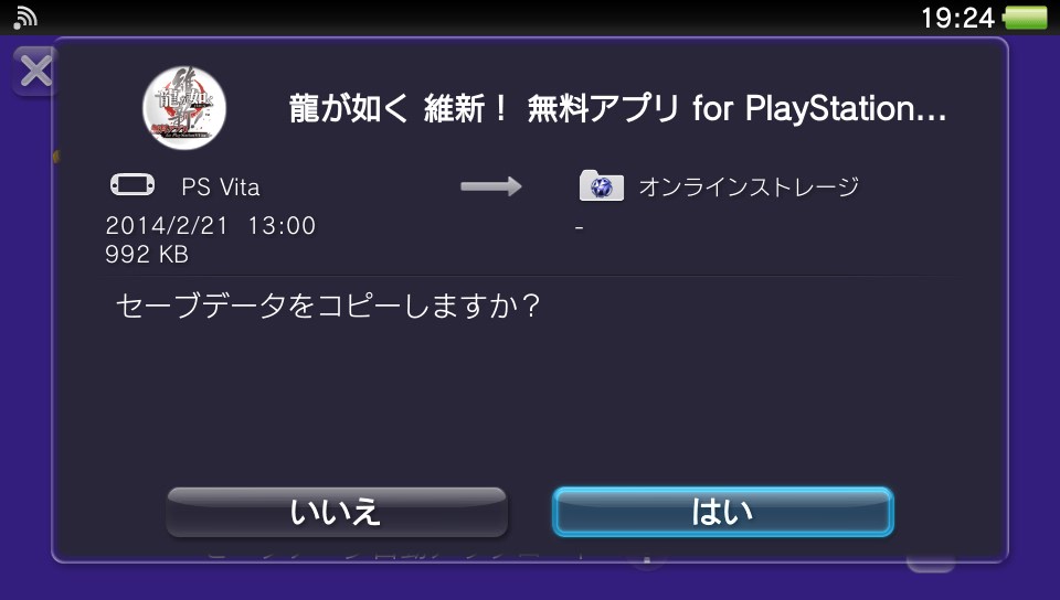 Ps4のセーブデータをオンラインストレージに保存する 週末プログラマーのだらだら日記