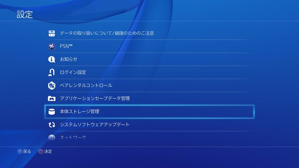 Ps4でスクショなどのファイルを削除する 週末プログラマーのだらだら日記